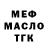 Меф мяу мяу мука Gazi Velija